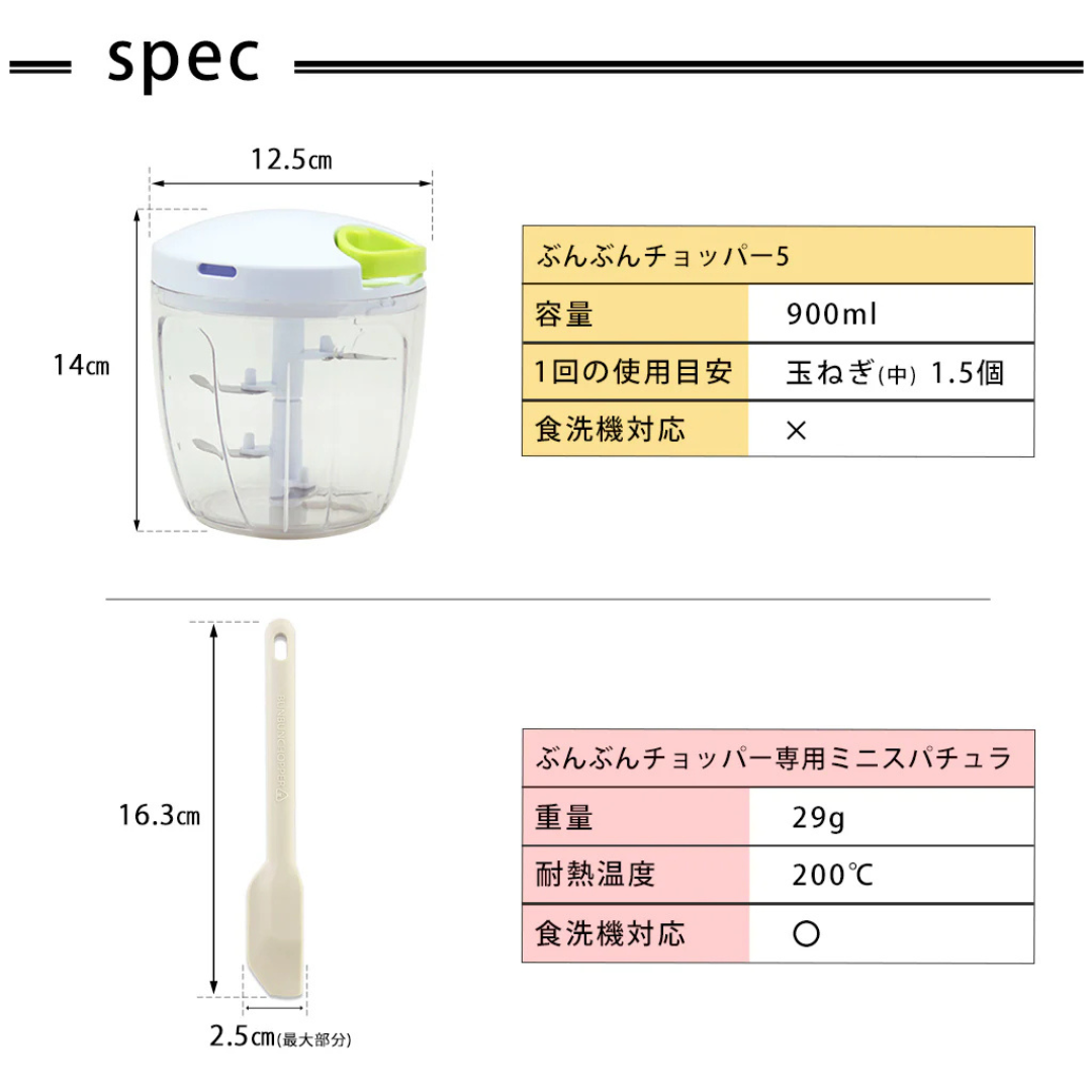 有限会社ケイ・アンド・エーが販売する【セット】ぶんぶんチョッパー5+ミニスパチュラクリーム