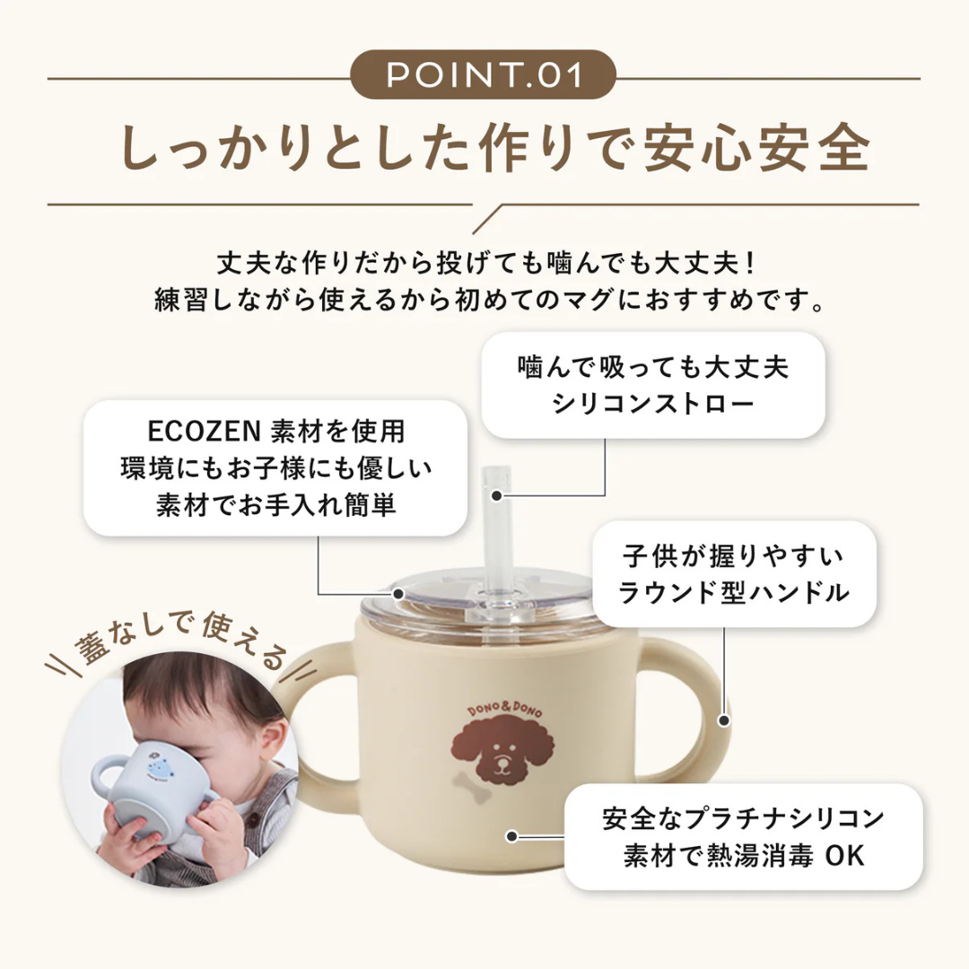 Y・G・I株式会社が販売するDONO&DONOストローマグ(Pupppy beige)