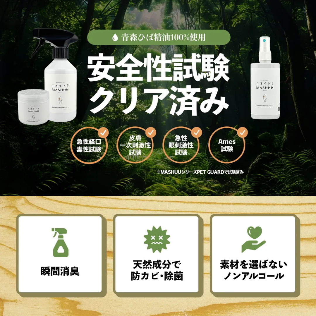 株式会社tappi.labが販売する⻘森ひばのMASHUU300ml
