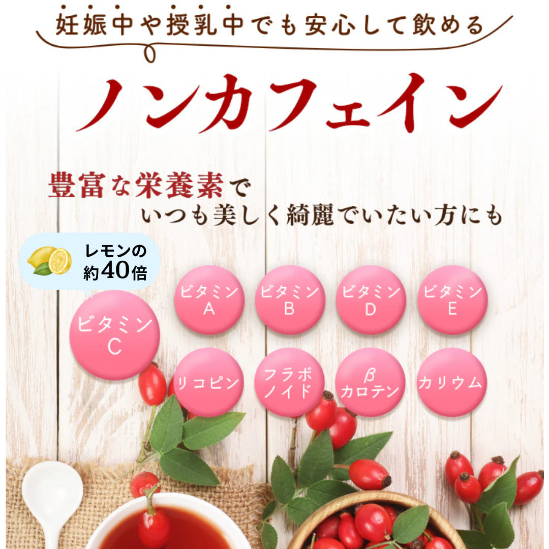 ローズヒップ&ハイビスカスティー