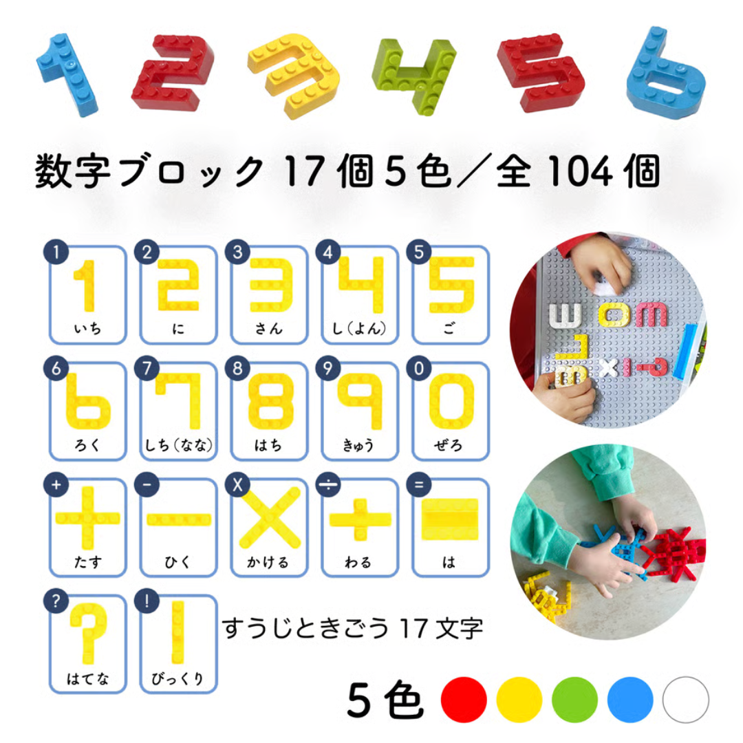 オンリー株式会社が販売するMoji Block 数字ブロック