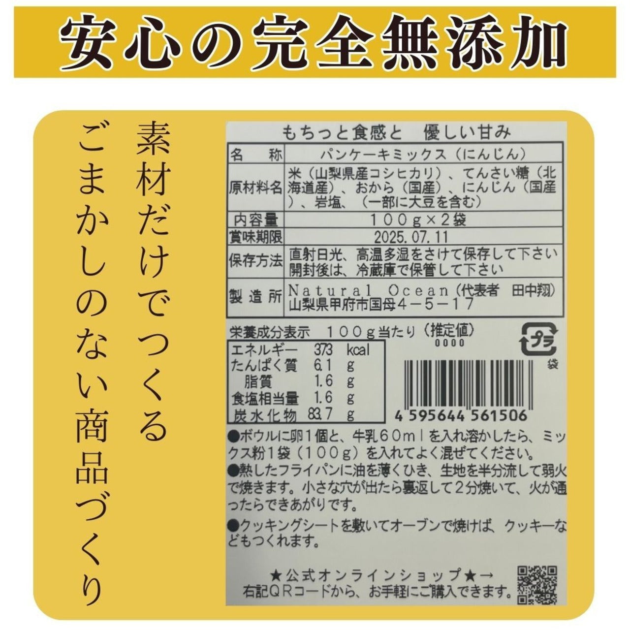 NATURAL OCEANの販売する「米粉とおからのパンケーキミックス 」