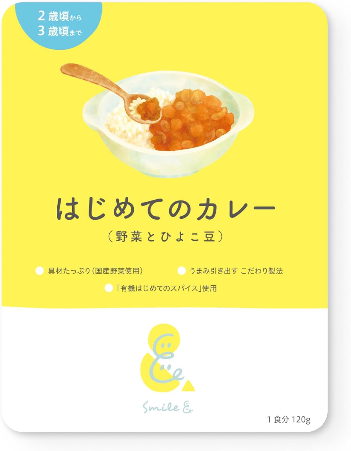 はじめてのカレー 野菜とひよこ豆(2歳〜)