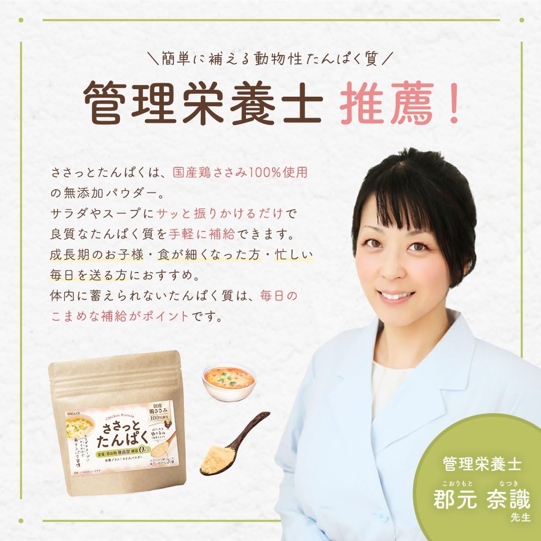 合同会社クオルプラスが販売するささっとたんぱく