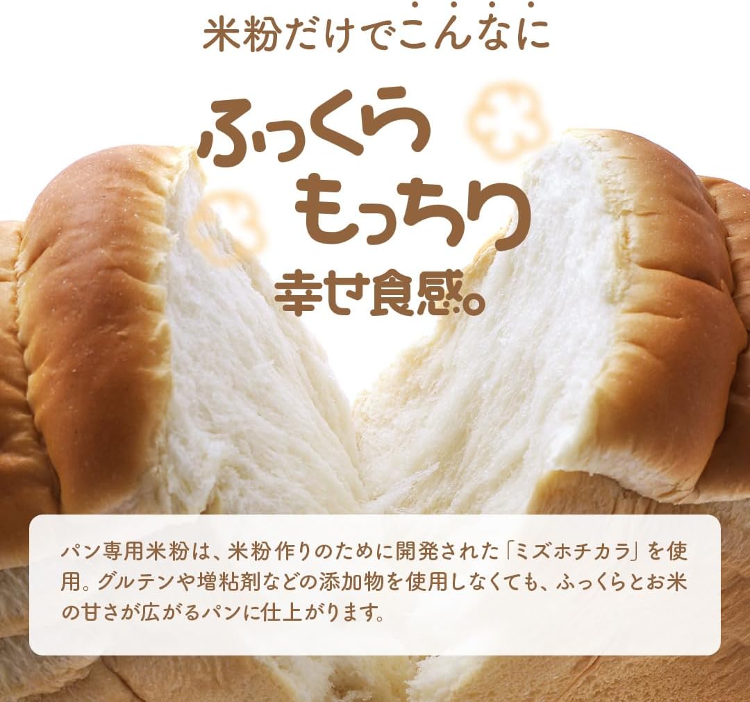 D‘sTsが販売する米粉パン用 ミズホチカラ