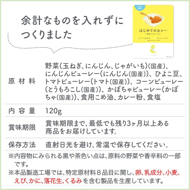 はじめてのカレー 野菜とひよこ豆(2歳〜)