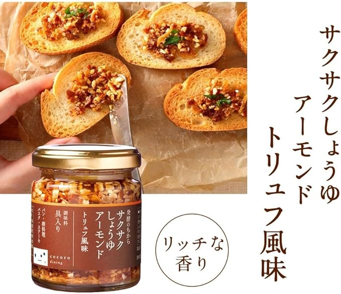 サクサクしょうゆアーモンド トリュフ風味