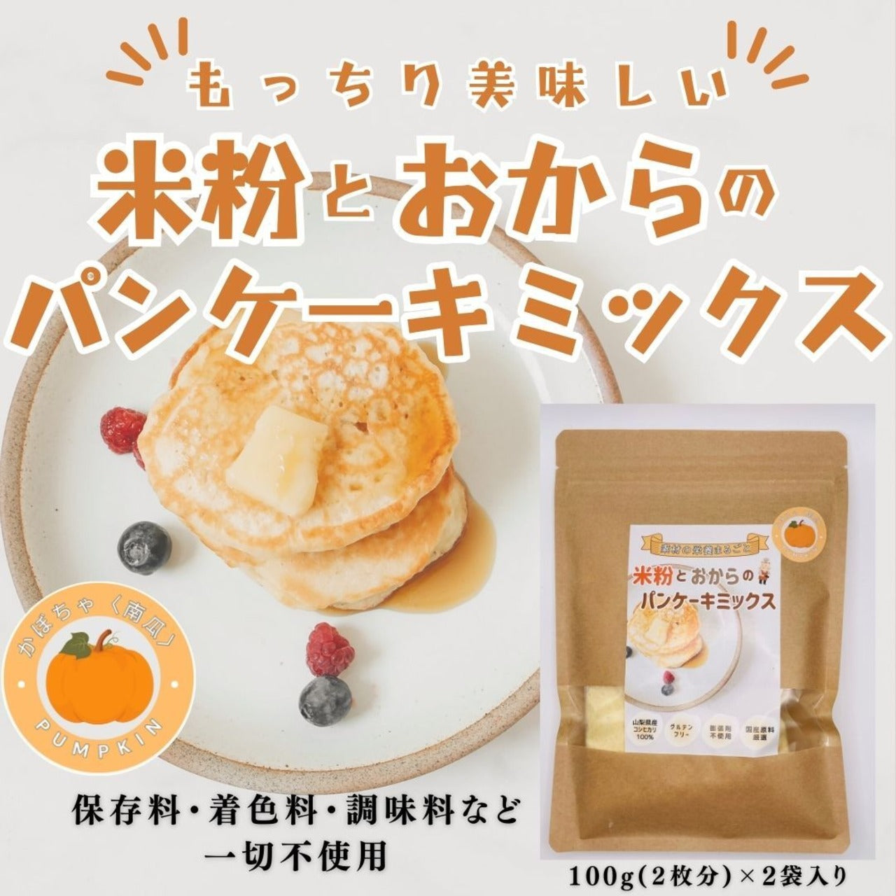 NATURAL OCEANの販売する「米粉とおからのパンケーキミックス 」