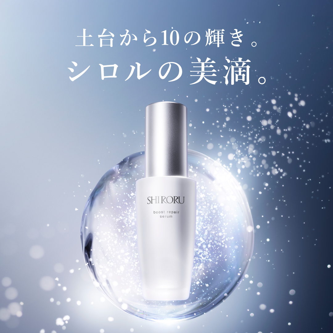 SHIRORU株式会社が販売するブーストリペアセラム