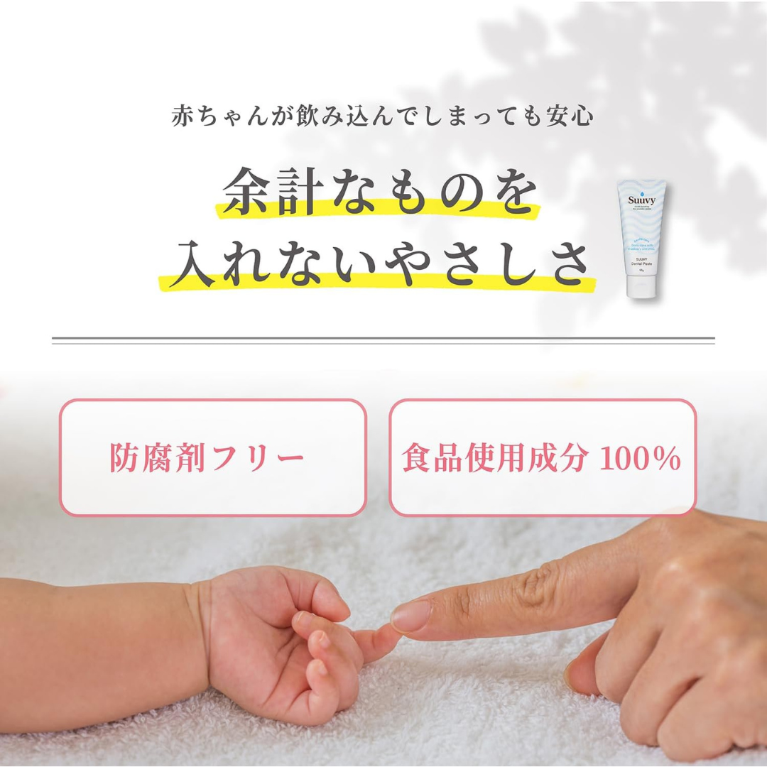 株式会社BYRONが販売するSUUVY デンタルペースト