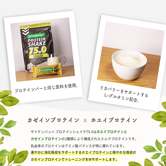 ザイテンバッハ プロテインシェイク 全2種