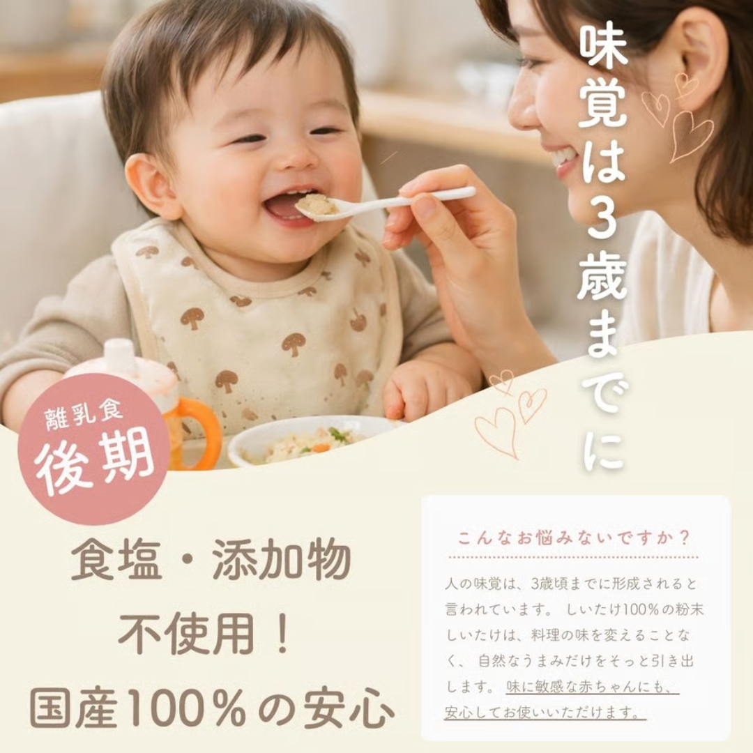 株式会社上野村きのこセンターが販売する上野村十石粉末しいたけ