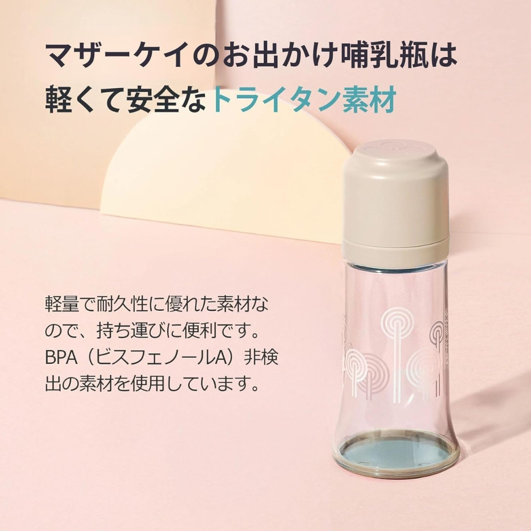 株式会社エミナルが販売する【マザーケイ】 お出かけ哺乳瓶セット