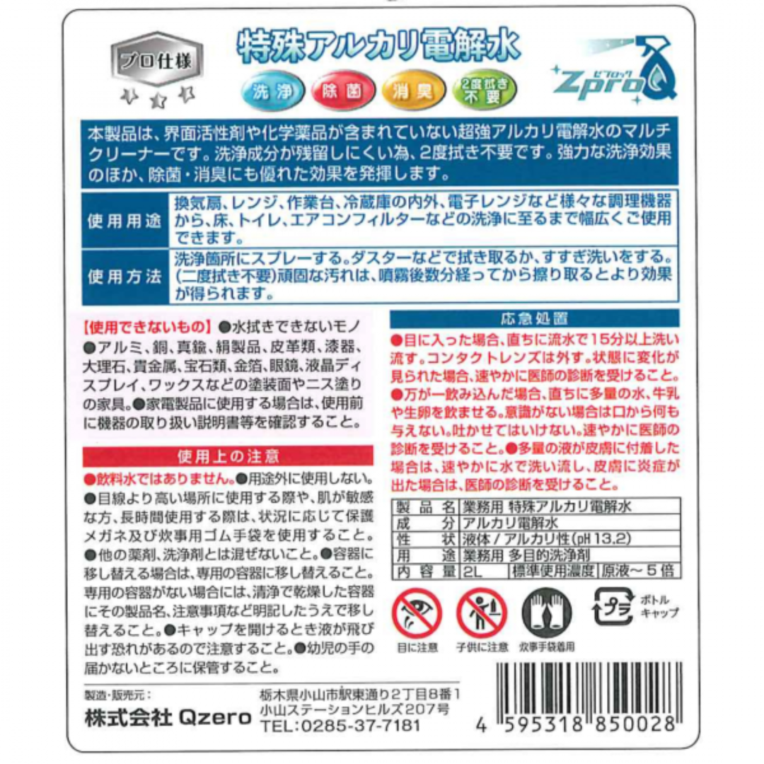 株式会社cが販売するZproQ 2L 全2種