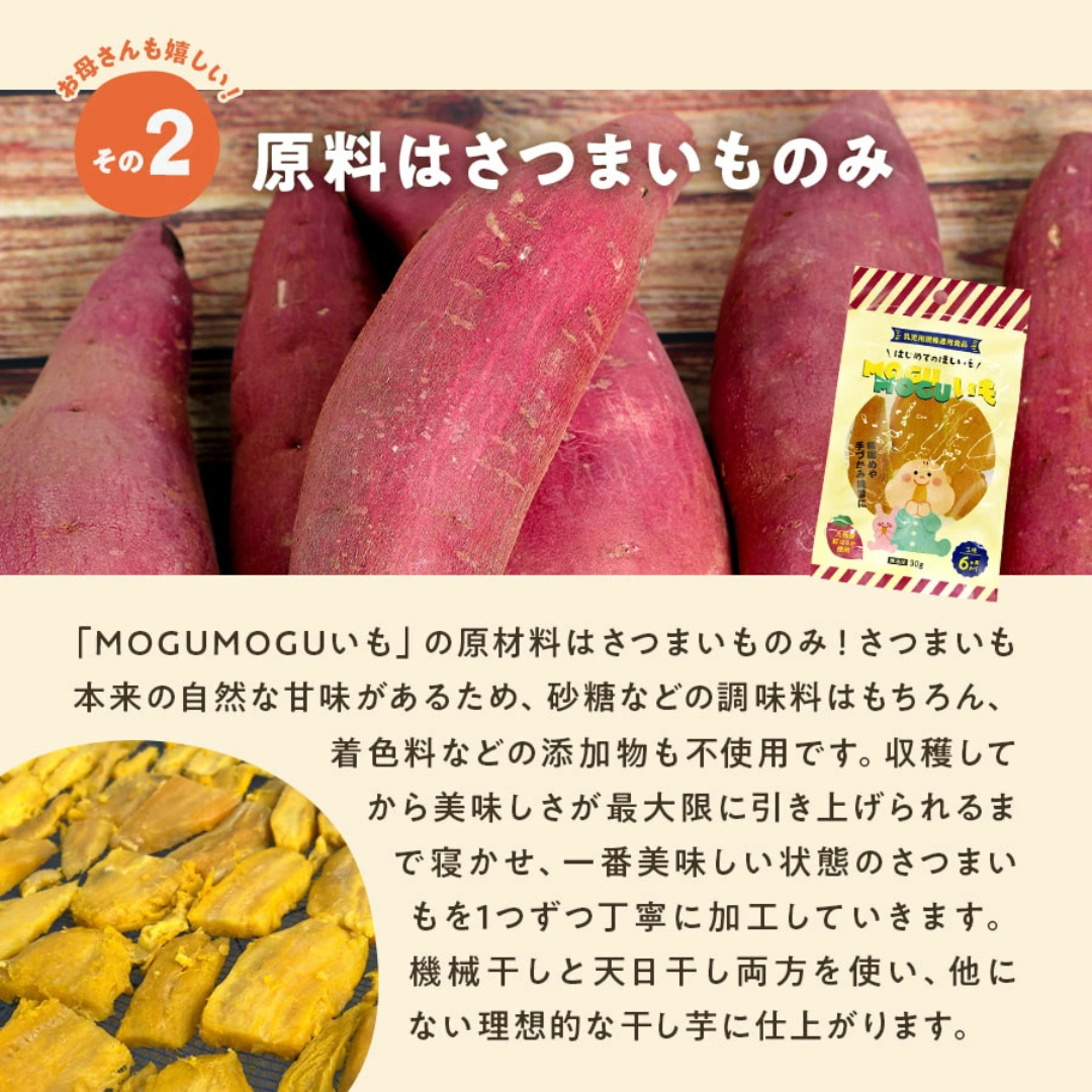 株式会社花菜が販売するMOGUMOGUいも