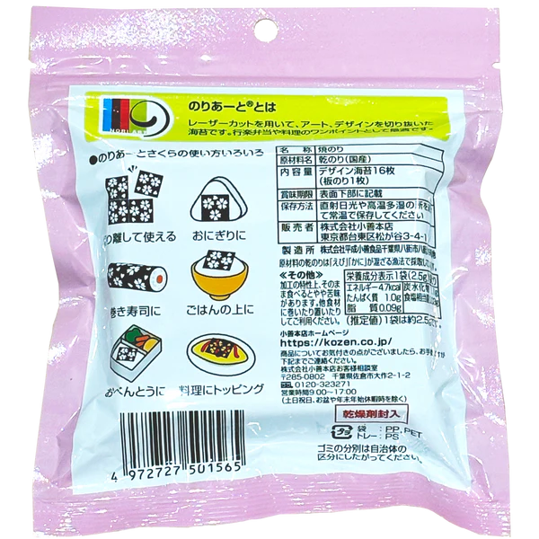 小善本店が販売するのりあーとさくら