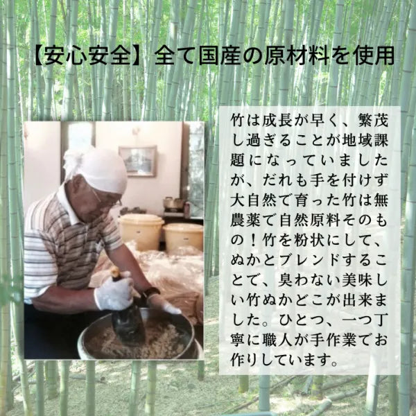 株式会社ミネラリストが販売する食べるbambina熟成発酵竹ぬかどこ