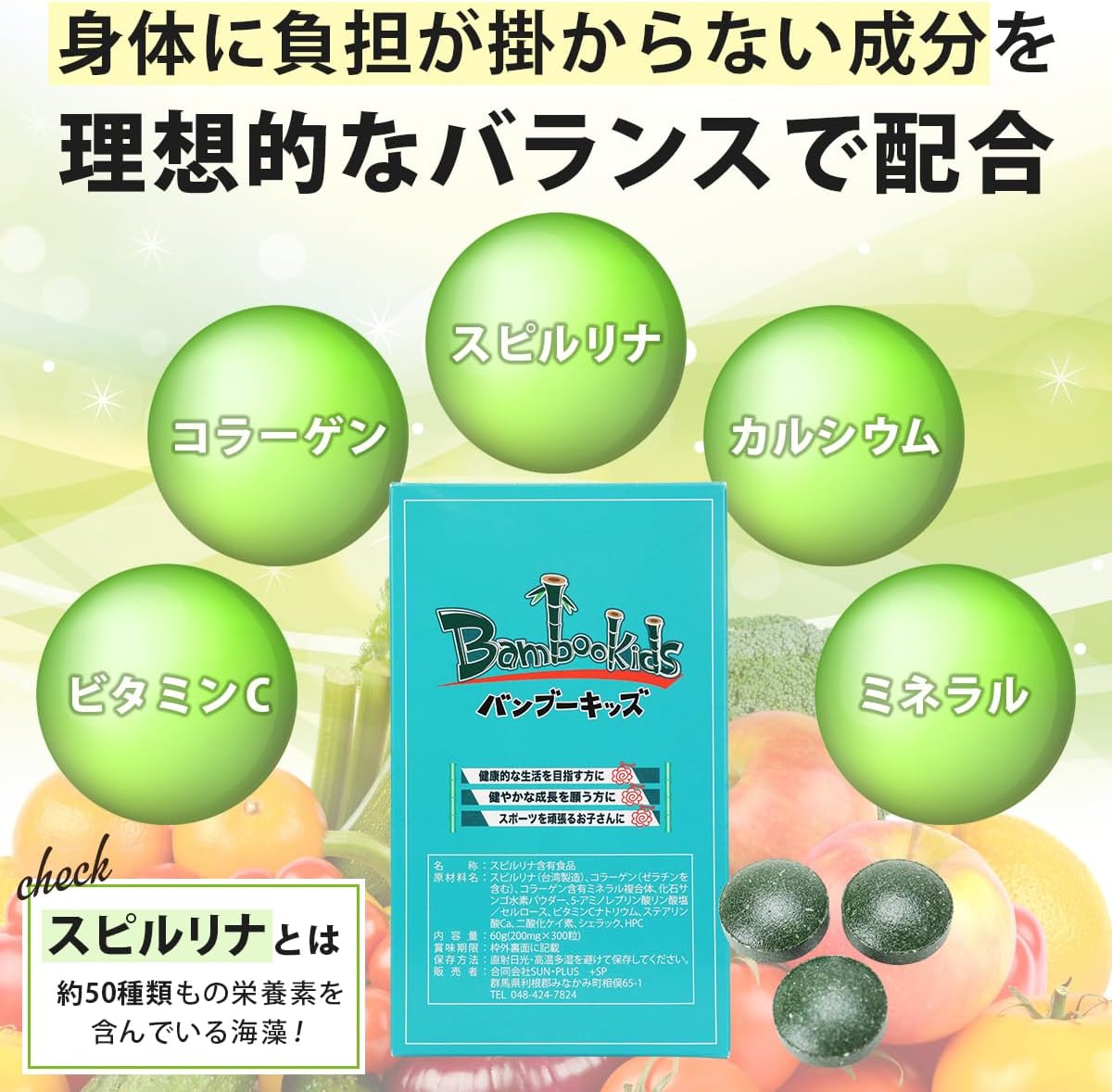 合同会社SUN・PLUSが販売するバンブーキッズ