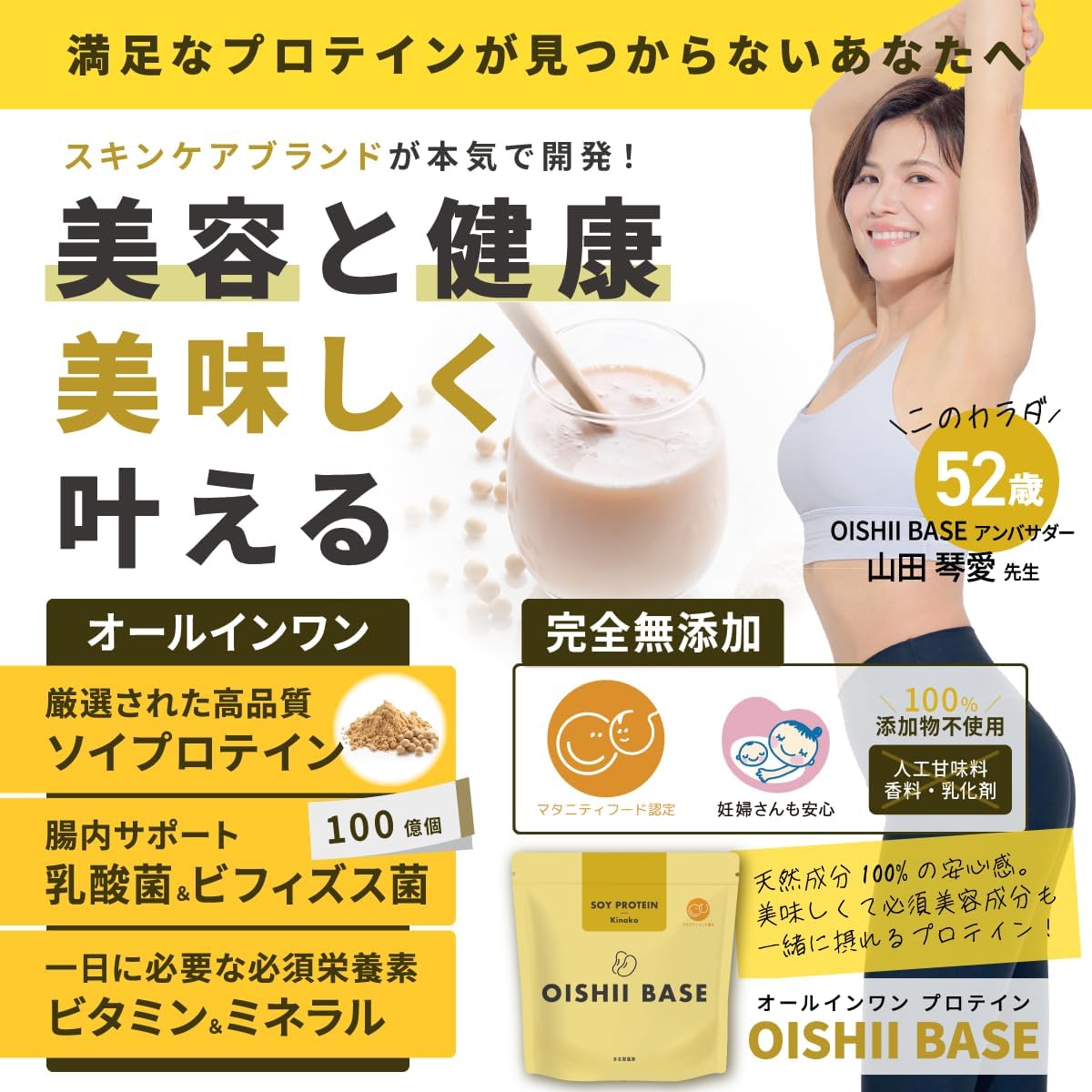 株式会社リ・ダーマラボが販売するOISHI BASE きな粉風味