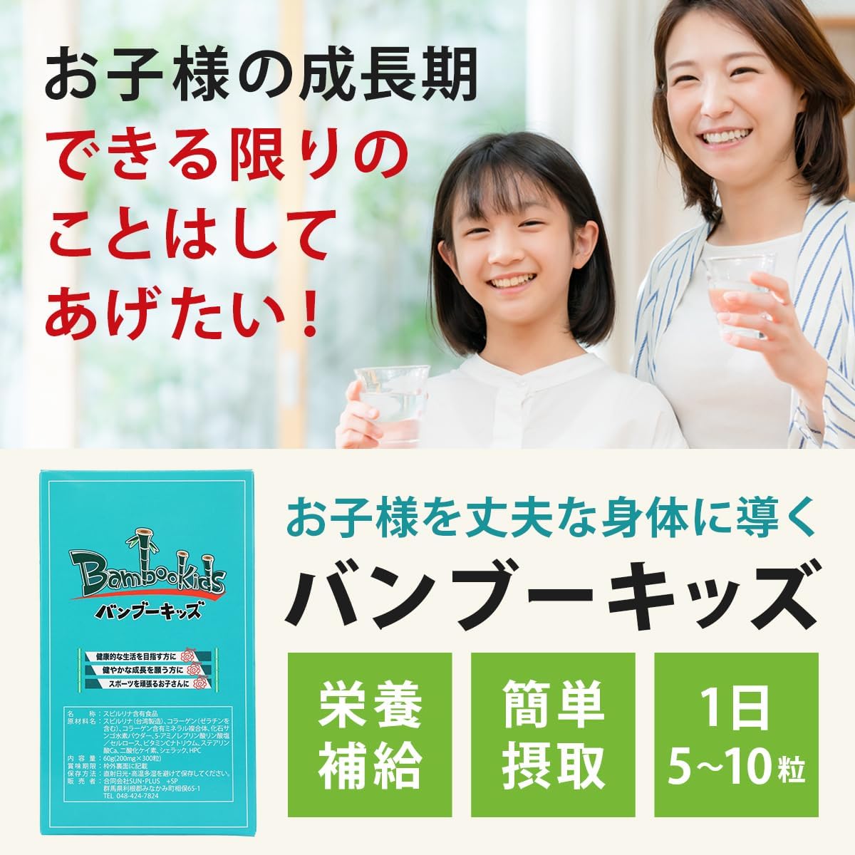 合同会社SUN・PLUSが販売するバンブーキッズ