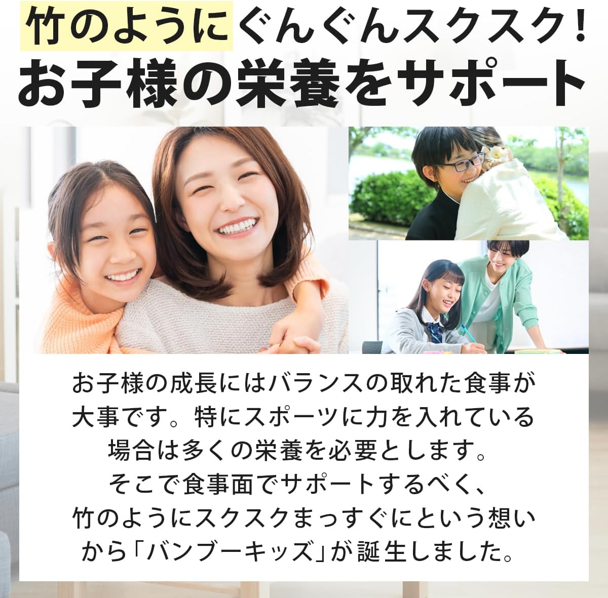 合同会社SUN・PLUSが販売するバンブーキッズ