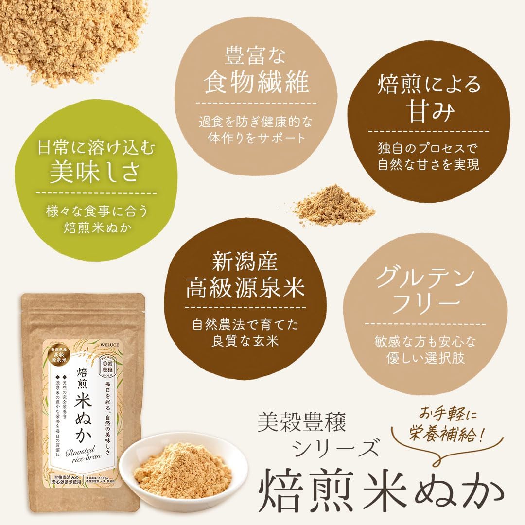 合同会社クオルプラスが販売する美穀豊穣焙煎米ぬか食べる米ぬか