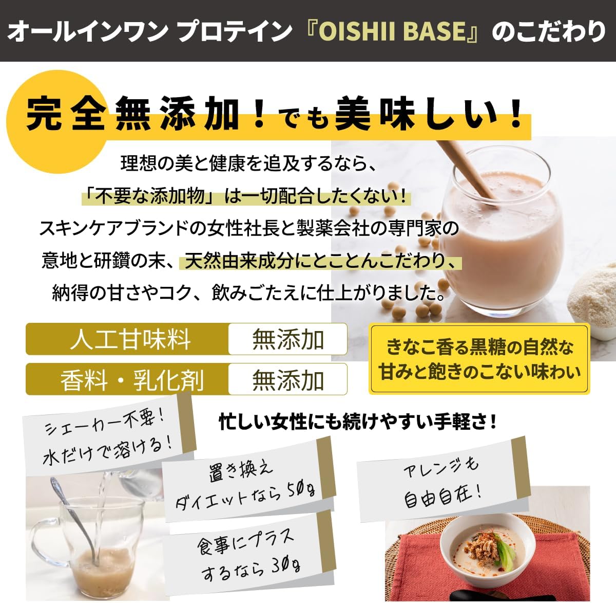 株式会社リ・ダーマラボが販売するOISHI BASE きな粉風味