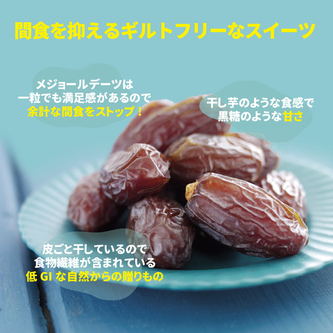 株式会社三海が販売するMyjool(マイジョール)