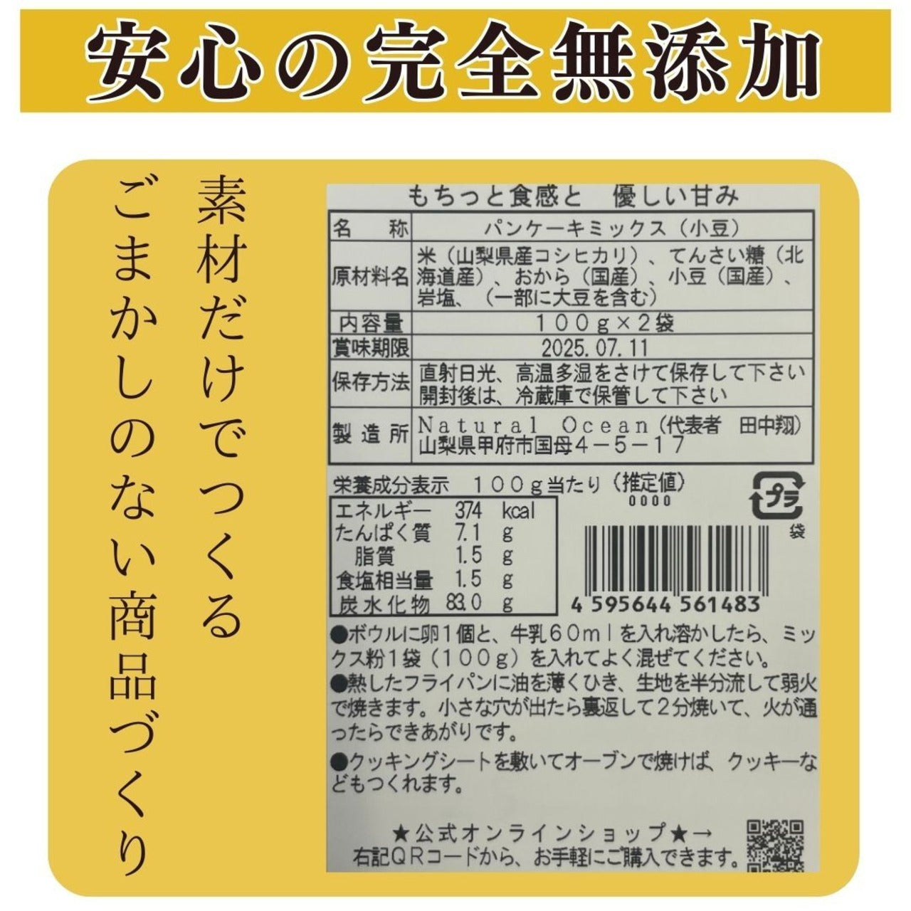 NATURAL OCEANの販売する「米粉とおからのパンケーキミックス 」
