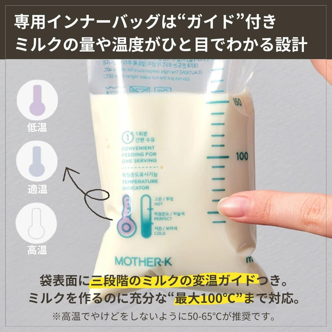株式会社エミナルが販売する【マザーケイ】 お出かけ哺乳瓶用インナーバッグ