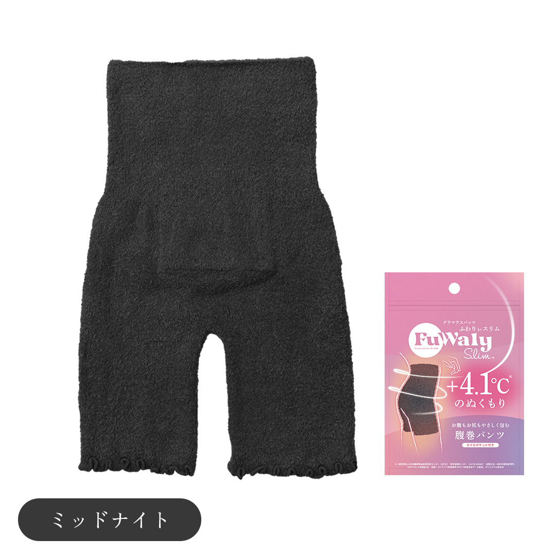 株式会社YB-LAB.が販売するふわりぃスリム 腹巻パンツ(ミッドナイト)