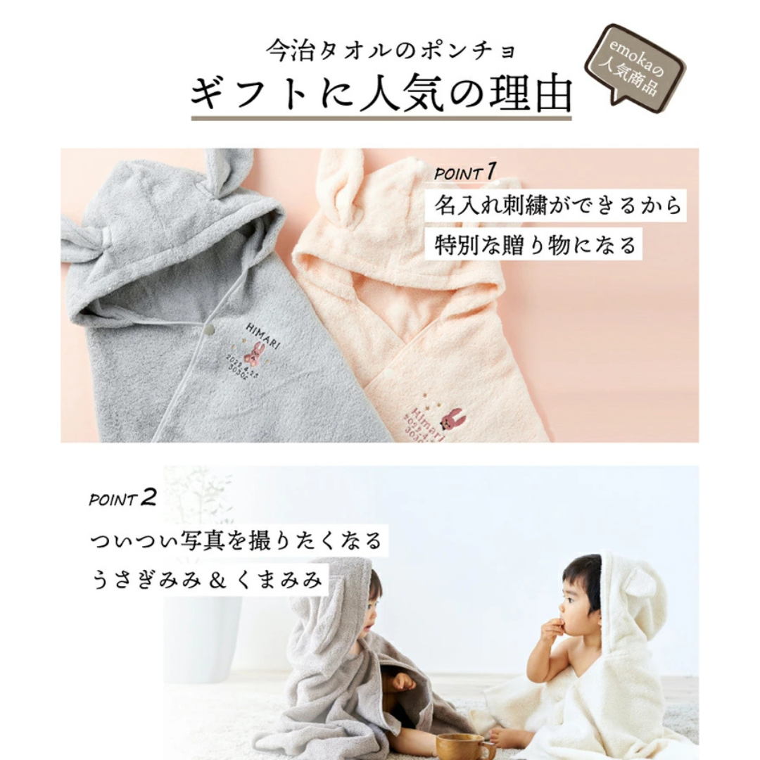 Litakara株式会社が販売する今治タオル ポンチョ 全4種