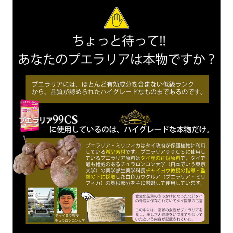 株式会社サプライフが販売するプエラリア99CS