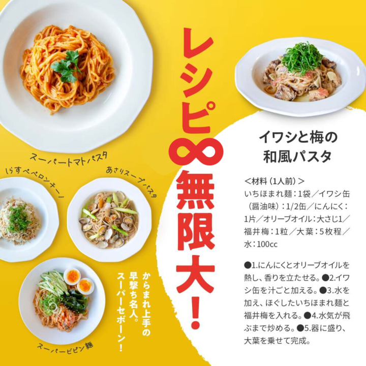 スーパー麺 全2種
