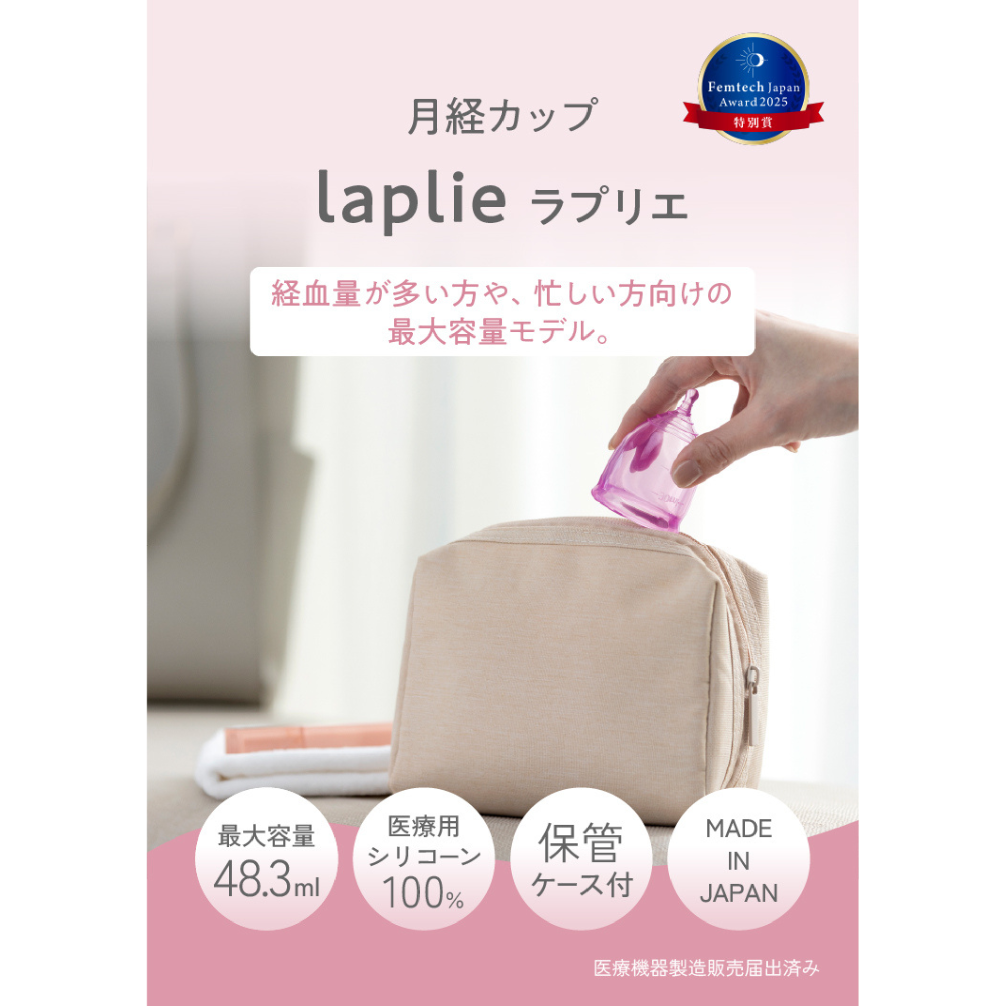 ゴムノイナキ株式会社が販売するfeminak (フェミナック) 国産月経カップ 全4種
