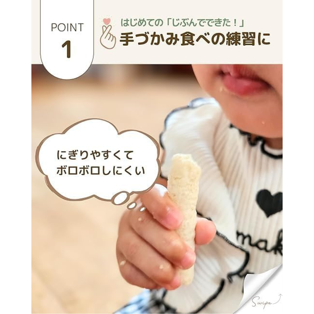 おいしい未来株式会社が販売する農薬不使用米 こめっこスティック