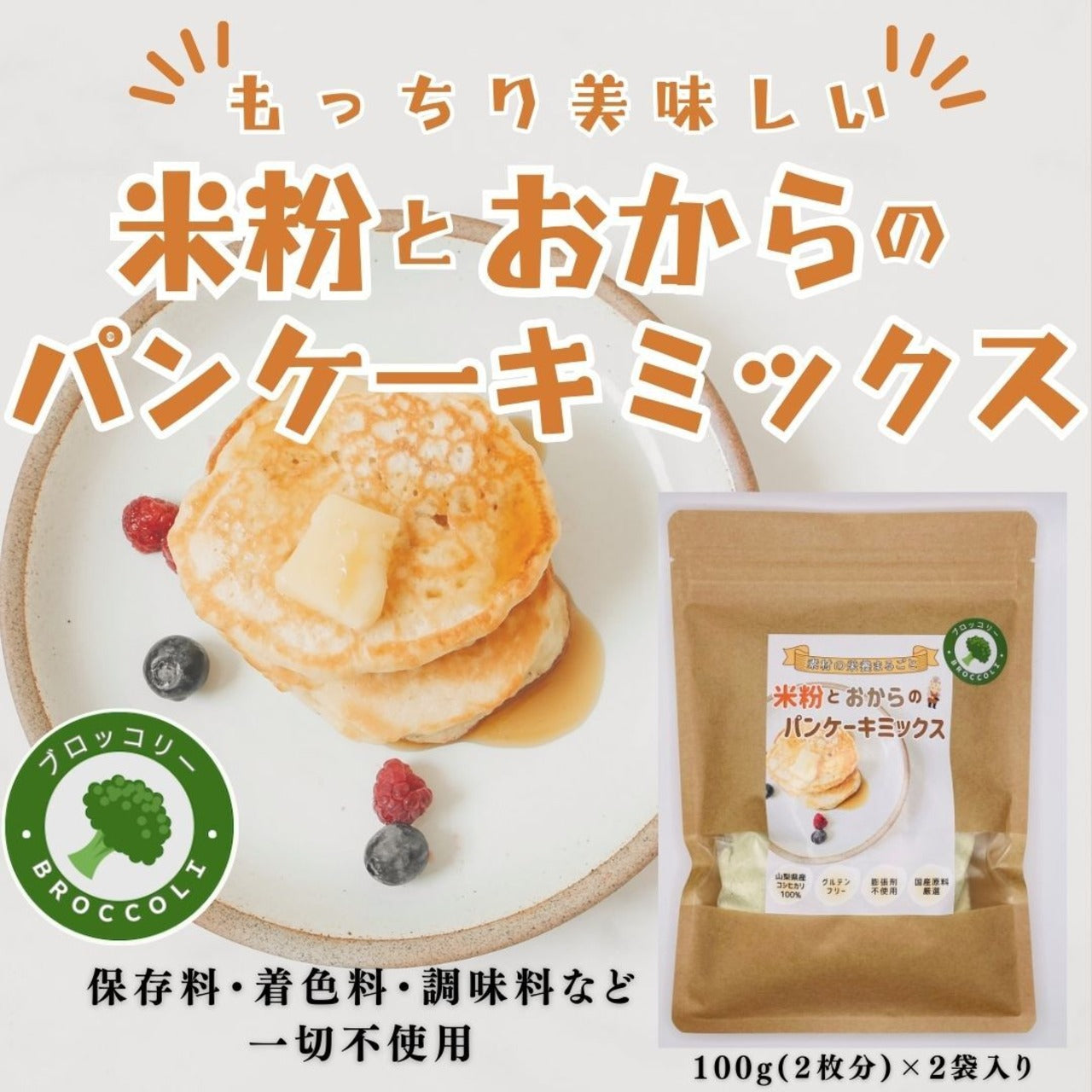 NATURAL OCEANの販売する「米粉とおからのパンケーキミックス 」