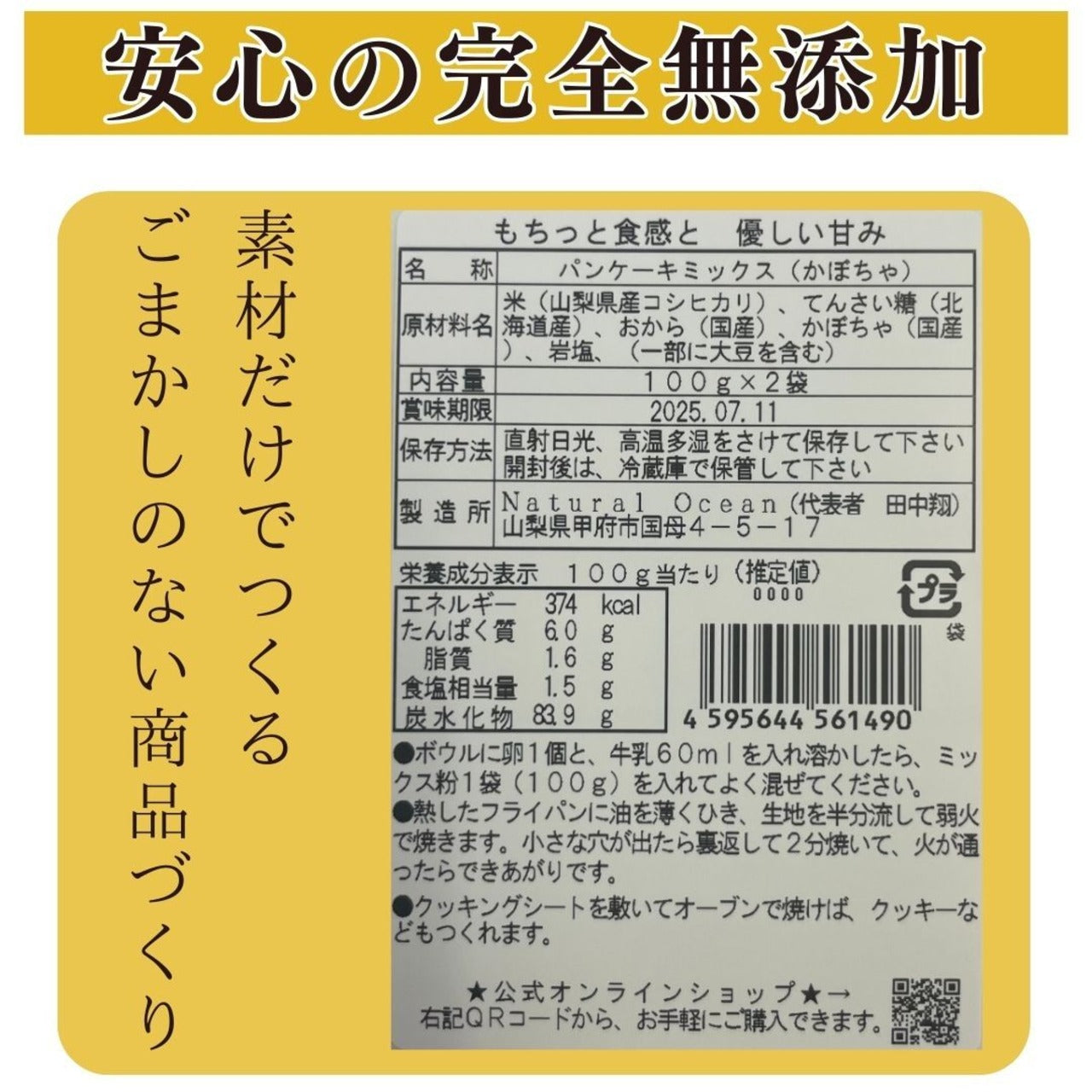 NATURAL OCEANの販売する「米粉とおからのパンケーキミックス 」