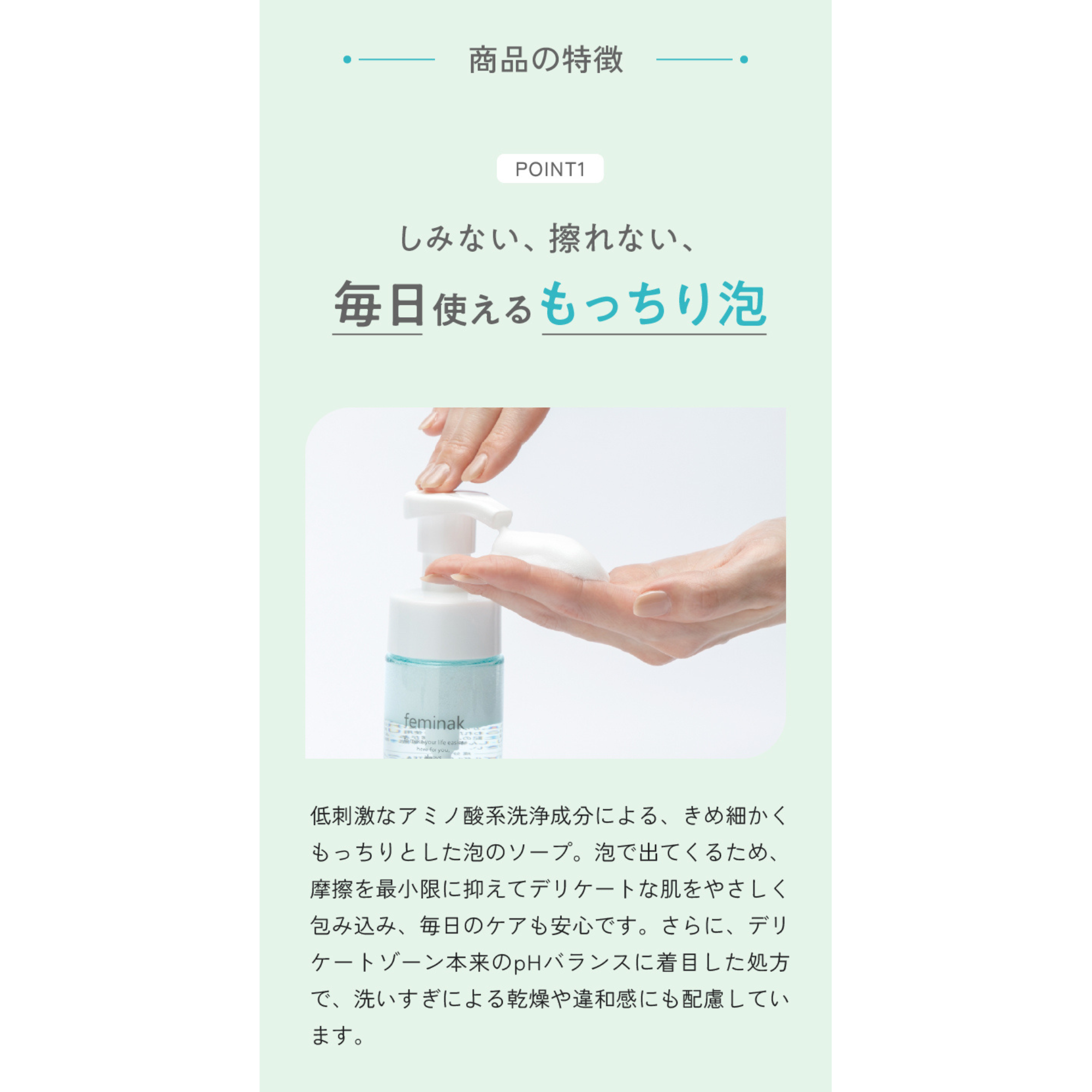 ゴムノイナキ株式会社が販売するfeminak (フェミナック) インティメートリペアウォッシュ
