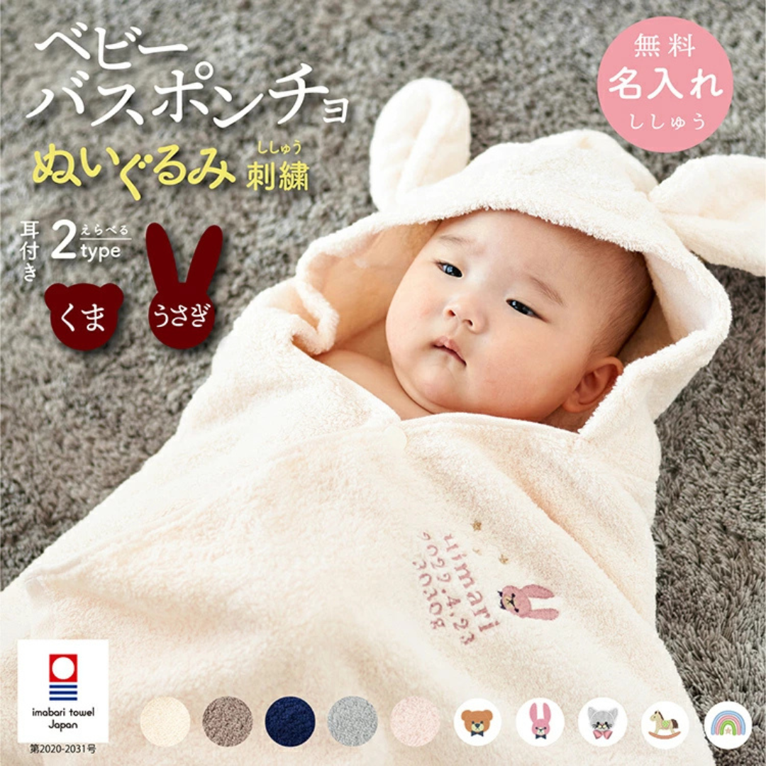 Litakara株式会社が販売する今治タオル ポンチョ 全4種