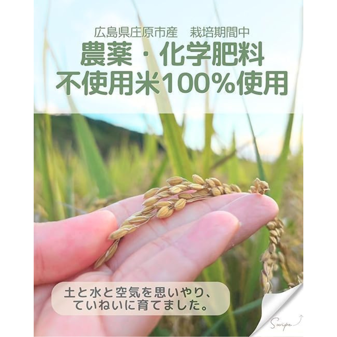 おいしい未来株式会社が販売する農薬不使用米 こめっこスティック