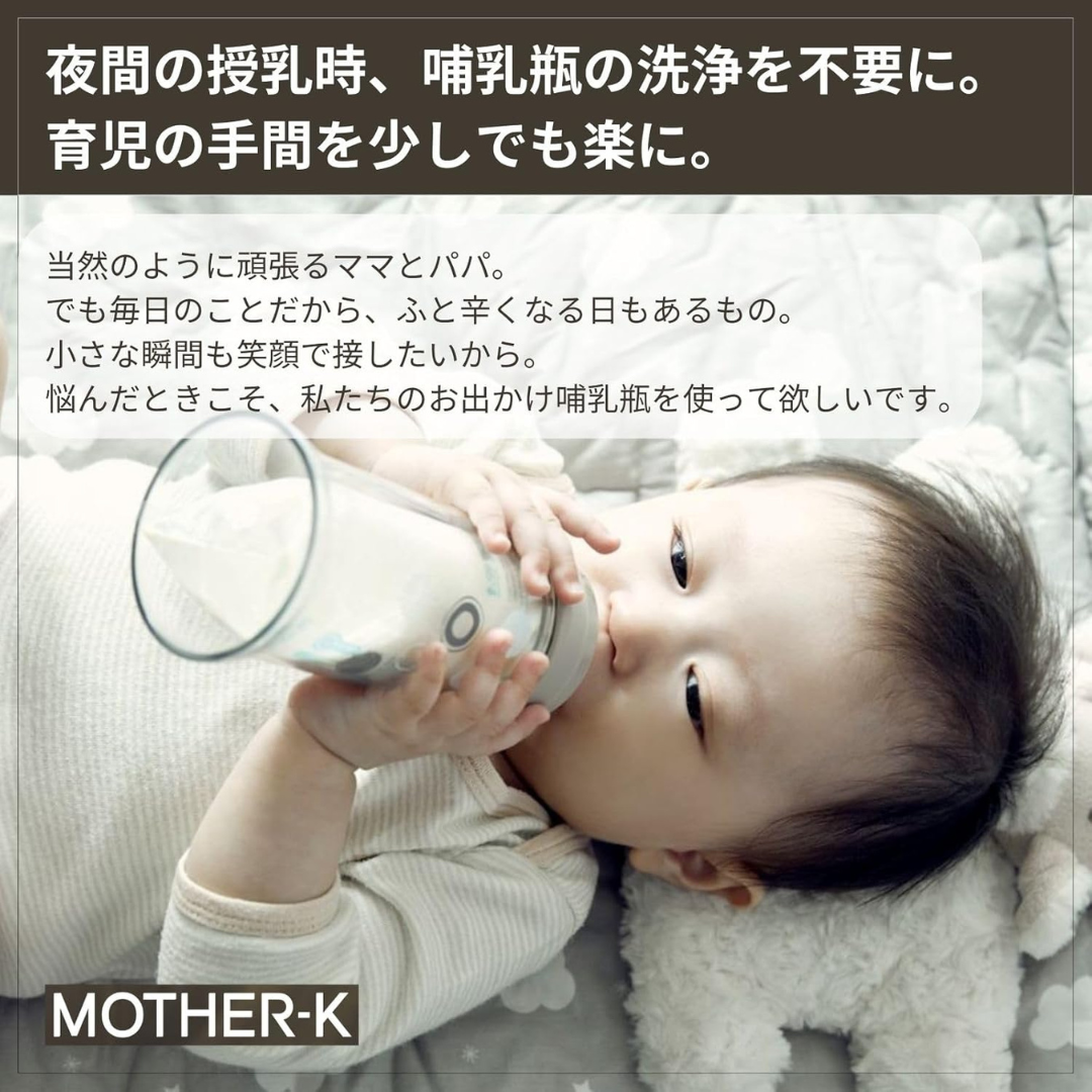 株式会社エミナルが販売する【マザーケイ】 お出かけ哺乳瓶セット
