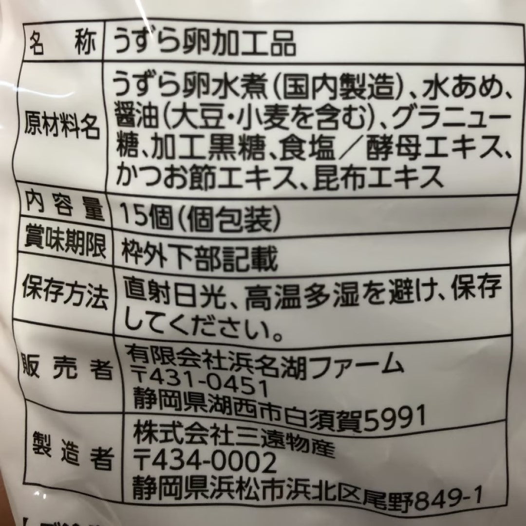 「有限会社浜名湖ファーム」が販売する「うずらの燻製卵」