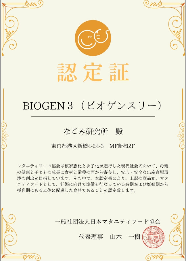 株式会社和クリエイト BIOGEN3 7本入り