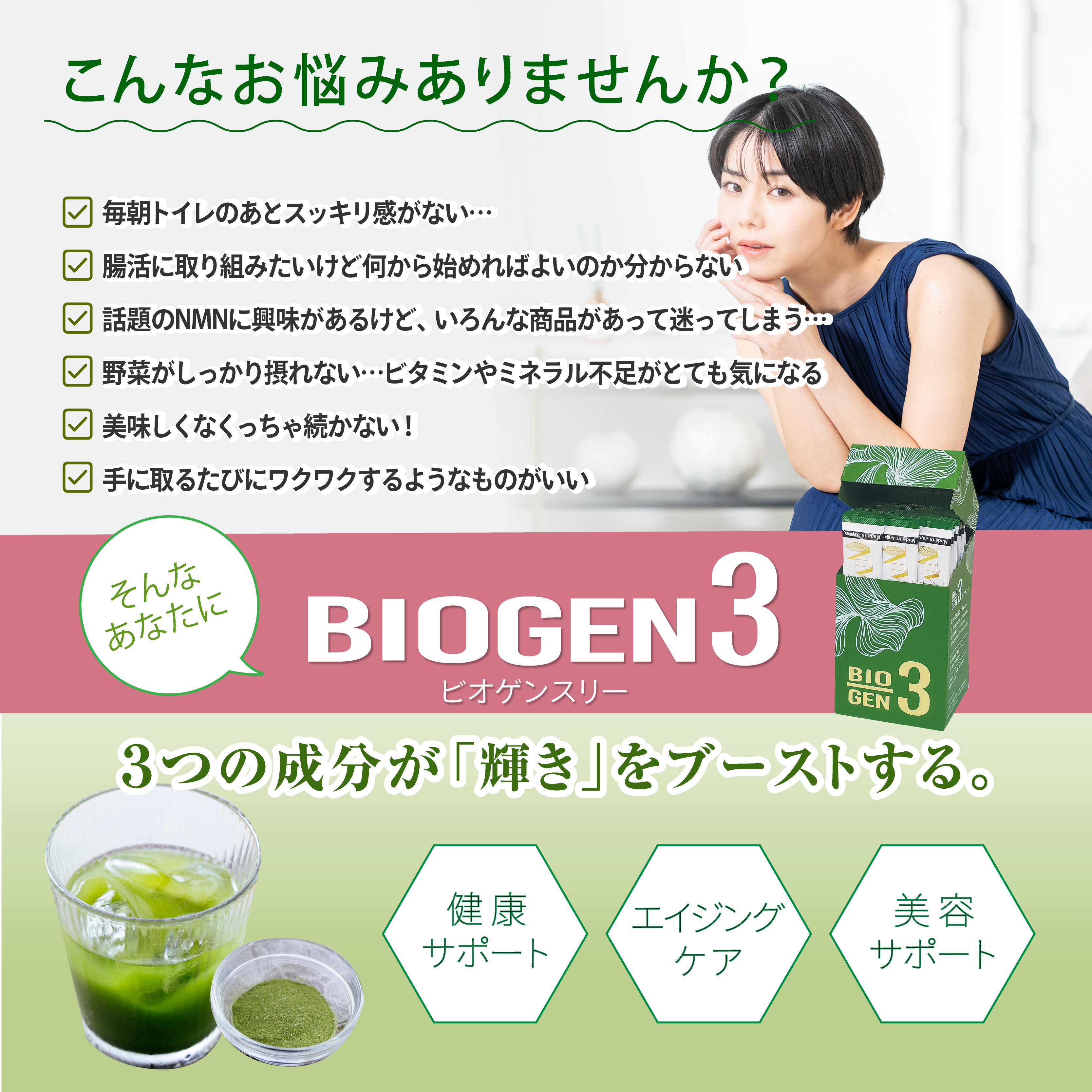 株式会社和クリエイト BIOGEN3 7本入り