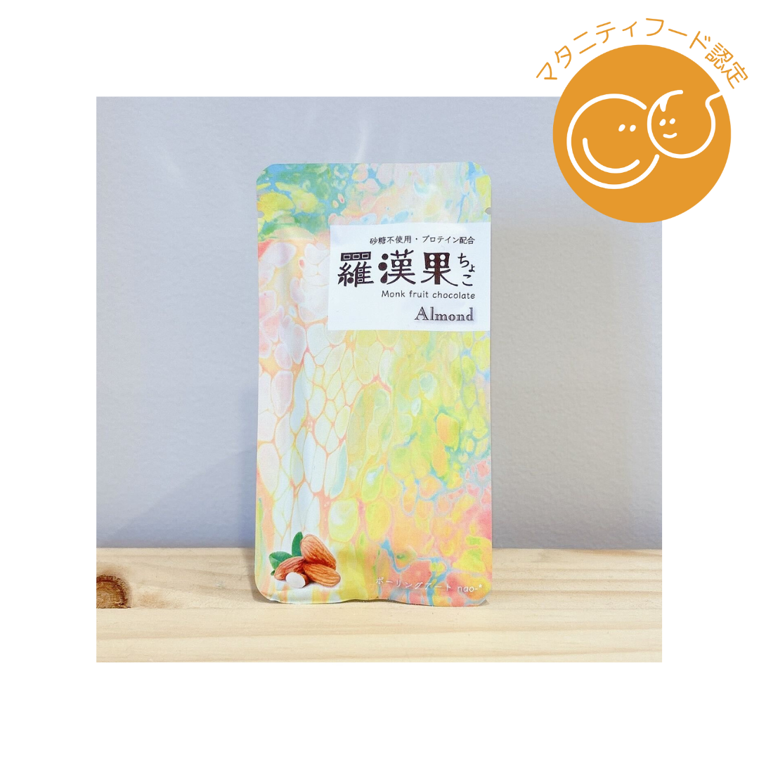 合同会社るりかが販売する羅漢果チョコ3本入り✕3個セット(アーモンド)
