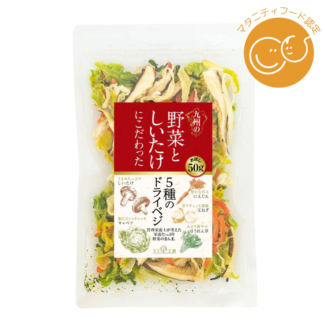 ライフアベイル株式会社が販売するリフ工房 九州の野菜としいたけにこだわった 5種のドライベジ 50g
