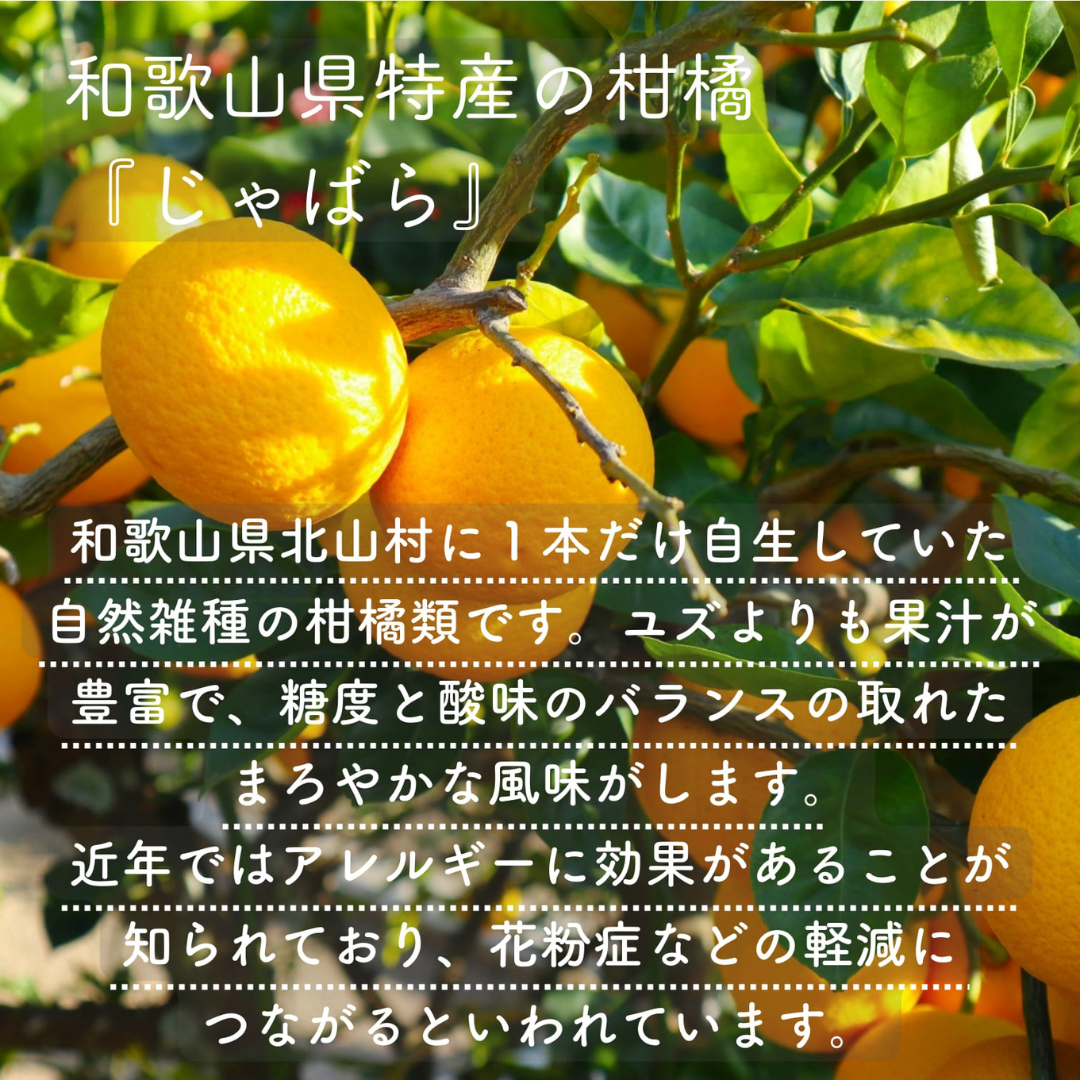 有限会社熊野薬草園が販売するじゃばらむね 60g