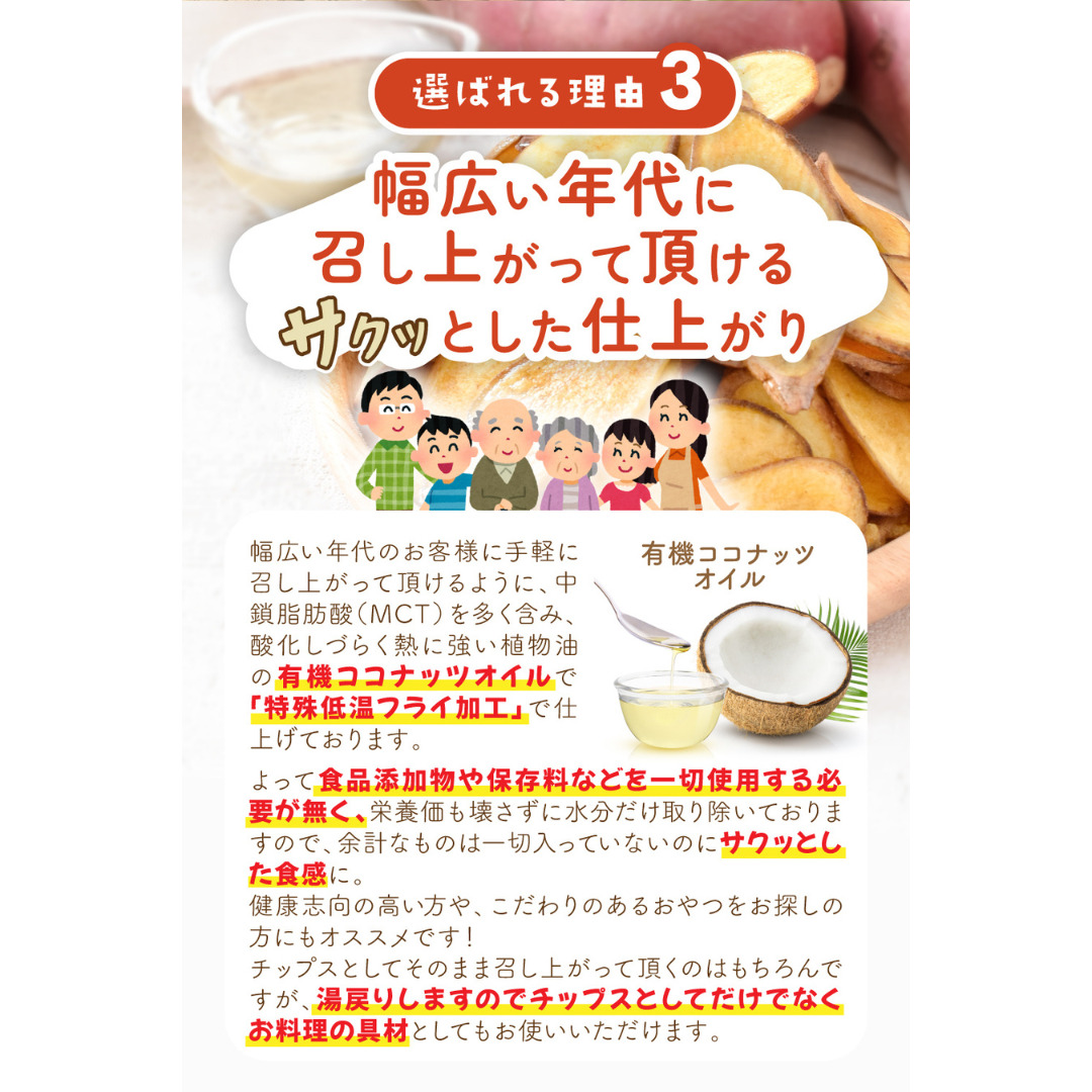 リフココ種子島産訳あり安納芋チップス