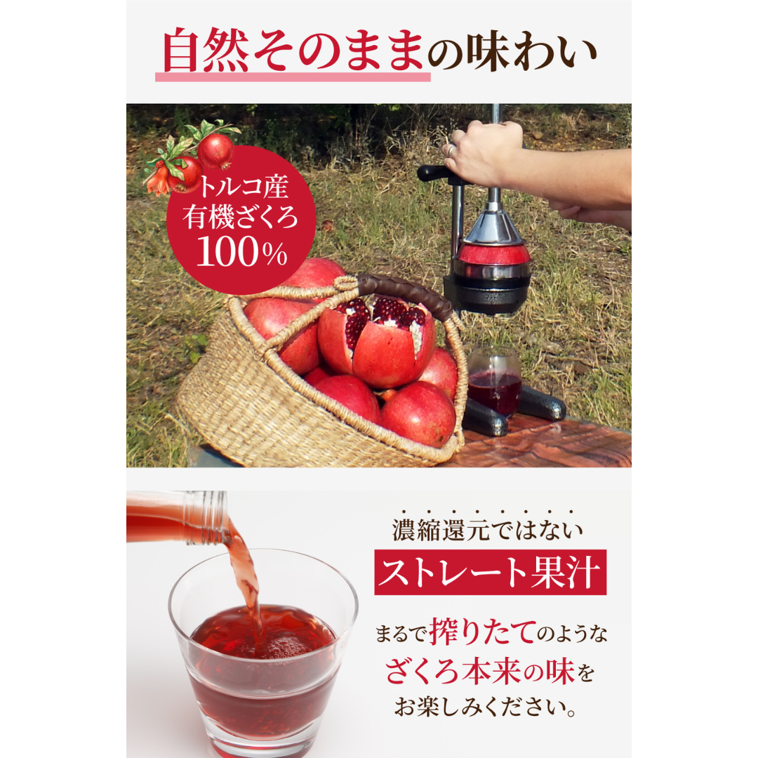 野田ハニー食品工業株式会社が販売する有機ざくろジュース100%